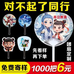 Advertising fan custom logo cartoon small fan custom fan enrollment training round fan promotion fan customization Advertising fan custom logo cartoon small fan custom fan enrollment training round fan promotion fan customization