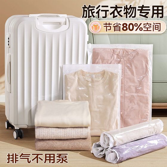 Travel vacuum compression bag suitcase special artifact clothing down jacket air-free travel storage bag
Travel vacuum compression bag suitcase special artifact clothing down jacket air-free travel storage bag