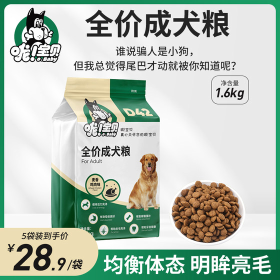 Oh baby adult dog food whole dog breed dog staple food small and medium-sized dog universal golden retriever Labrador Teddy
Oh baby adult dog food whole dog breed dog staple food small and medium-sized dog universal golden retriever Labrador Teddy