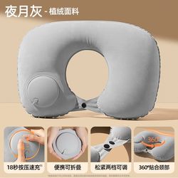 Press inflatable u-shaped pillow, neck pillow, seat, car, neck protection pillow, blow air portable travel pillow, airplane neck U-shaped pillow Press inflatable u-shaped pillow, neck pillow, seat, car, neck protection pillow, blow air portable travel pillow, airplane neck U-shaped pillow