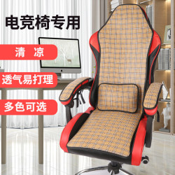 Summer E-Sports Chair Cushion Rattan Seat Game Competition Chair Cushion E-Sports Chair Seat Cushion Cool Mat Computer Chair Seat Cushion Summer E-Sports Chair Cushion Rattan Seat Game Competition Chair Cushion E-Sports Chair Seat Cushion Cool Mat Computer Chair Seat Cushion