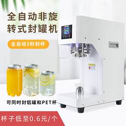 Fully automatic desktop plastic can sealing machine milk tea shop beverage tea packaging sealing cup canning capping customization Fully automatic desktop plastic can sealing machine milk tea shop beverage tea packaging sealing cup canning capping customization