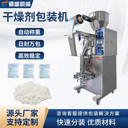 Fully automatic desiccant packaging machine granule measuring cup weighing ultrasonic non-woven activated carbon three-side sealing packaging machine Fully automatic desiccant packaging machine granule measuring cup weighing ultrasonic non-woven activated carbon three-side sealing packaging machine
