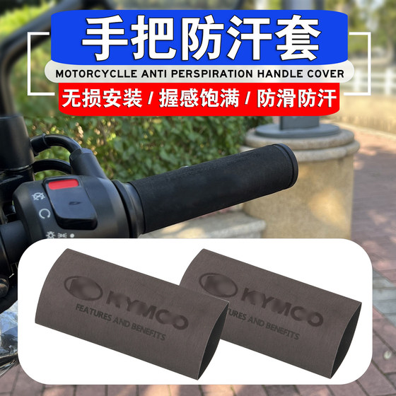 Suitable for KYMCO Gwangyang AK550 DTX360 CT300 anti-slip, anti-sweat and comfortable rubber heat shrinkable handle sleeve
Suitable for KYMCO Gwangyang AK550 DTX360 CT300 anti-slip, anti-sweat and comfortable rubber heat shrinkable handle sleeve