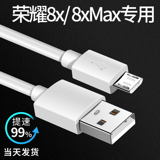 Applicable to Honor 8x data cable Huawei Honor 8x data cable Huawei Honor 8x mobile phone charging cable Honor 8x charging cable Honor 8xmax charging cable Android universal
Applicable to Honor 8x data cable Huawei Honor 8x data cable Huawei Honor 8x mobile phone charging cable Honor 8x charging cable Honor 8xmax charging cable Android universal