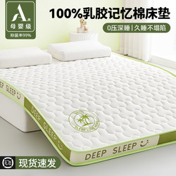 Latex Memory Foam Mattress Cover Household Soft Cushion Bedroom Dormitory Student Single and Double Tatami Sponge Mat Latex Memory Foam Mattress Cover Household Soft Cushion Bedroom Dormitory Student Single and Double Tatami Sponge Mat