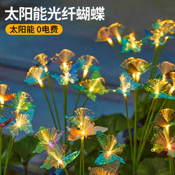 Solar Garden Light Outdoor Waterproof Garden Balcony Colorful Fiber Optic Butterfly Light Outdoor Decorative Lawn Ground Light Solar Garden Light Outdoor Waterproof Garden Balcony Colorful Fiber Optic Butterfly Light Outdoor Decorative Lawn Ground Light