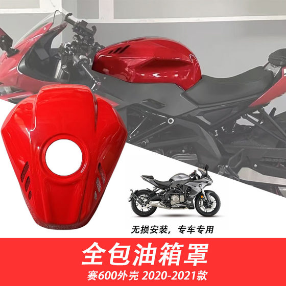 Suitable for old Sai 600 modification parts, heightening and enlarging, all-inclusive fuel tank cover, Sai 600 shell, 2020-2021 models
Suitable for old Sai 600 modification parts, heightening and enlarging, all-inclusive fuel tank cover, Sai 600 shell, 2020-2021 models