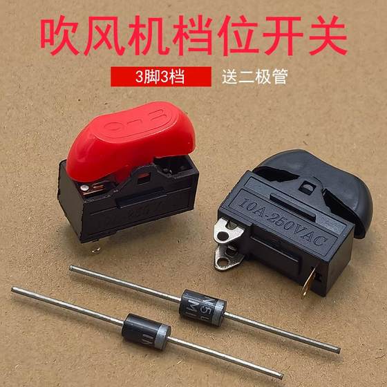 Hair dryer switch Boat type rocker power switch 10A high power three-speed hair dryer gear switch accessories
Hair dryer switch Boat type rocker power switch 10A high power three-speed hair dryer gear switch accessories