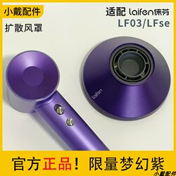 Original genuine Leifen hair dryer air hood curling magnetic diffusion air nozzle se drying cover Lefen LF03 accessories Original genuine Leifen hair dryer air hood curling magnetic diffusion air nozzle se drying cover Lefen LF03 accessories