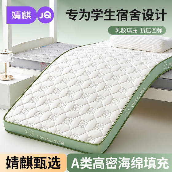 Jingqi Class A latex sponge mattress student dormitory thickened anti-slip bed mattress dormitory mattress soft cushion
Jingqi Class A latex sponge mattress student dormitory thickened anti-slip bed mattress dormitory mattress soft cushion