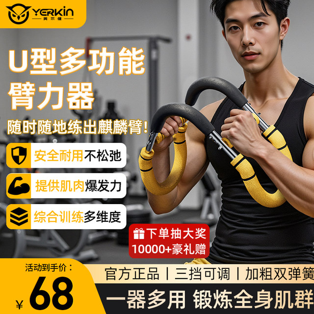 Yinger arm strength device multifunctional arm strength bar men's adjustable arm strength trainer chest muscle fitness equipment 
Yinger arm strength device multifunctional arm strength bar men's adjustable arm strength trainer chest muscle fitness equipment