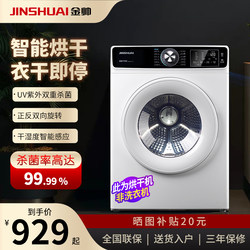 Jinshuai 10kg Tumble Dryer, Quick-Drying Clothes, Fully Automatic Clothes Dryer, Mite Removal, Sterilization, Baby Clothes Dryer, Household Jinshuai 10kg Tumble Dryer, Quick-Drying Clothes, Fully Automatic Clothes Dryer, Mite Removal, Sterilization, Baby Clothes Dryer, Household