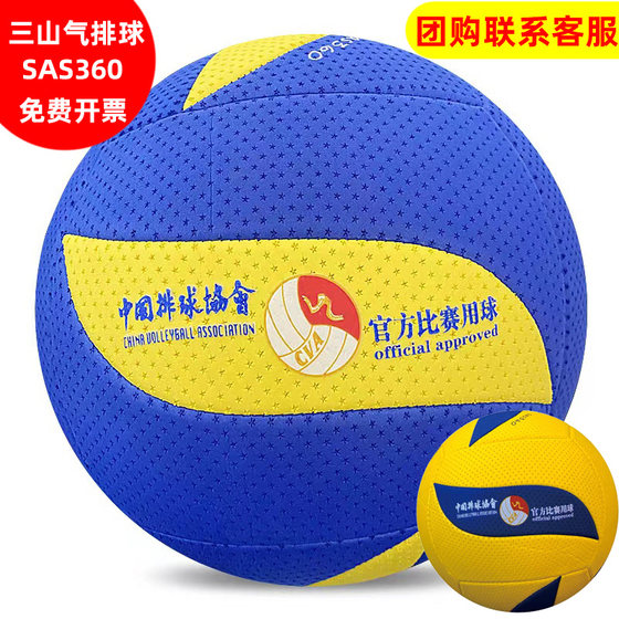 Genuine Sanshan gas volleyball game ball adult middle-aged and elderly SAS360 men and women No. 7 soft sponge gas volleyball
Genuine Sanshan gas volleyball game ball adult middle-aged and elderly SAS360 men and women No. 7 soft sponge gas volleyball