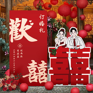 Engagement banquet decoration full set of decorations, wedding, KT Ban Yingbin brand simple background wall new Chinese super big characters Engagement banquet decoration full set of decorations, wedding, KT Ban Yingbin brand simple background wall new Chinese super big characters