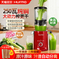 German Hurma New Juicer with Pulp Separation for Home Use, Small Automatic Large-Caliber Fruit and Vegetable Juicer German Hurma New Juicer with Pulp Separation for Home Use, Small Automatic Large-Caliber Fruit and Vegetable Juicer