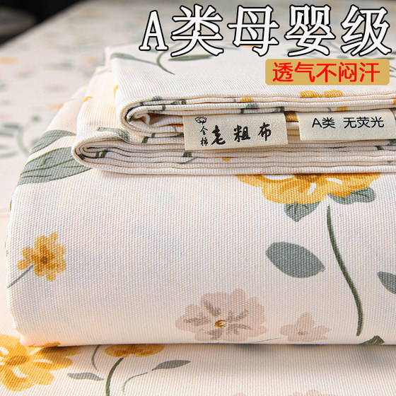 Thickened Class A cotton old coarse cloth sheets, flowers, simple 100 pure cotton bed covers, mattress protective covers, quilt sheets, three-piece set
Thickened Class A cotton old coarse cloth sheets, flowers, simple 100 pure cotton bed covers, mattress protective covers, quilt sheets, three-piece set