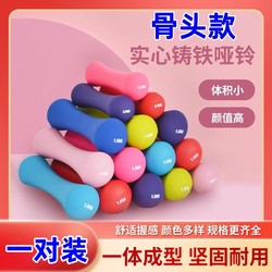 Bone Dumbbells for Women's Fitness Home Equipment, Solid Pure Iron Small Dumbbells for Children, Men, Yoga Beginners, Arm Muscle Training Bone Dumbbells for Women's Fitness Home Equipment, Solid Pure Iron Small Dumbbells for Children, Men, Yoga Beginners, Arm Muscle Training