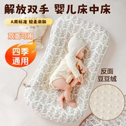 Bed-In-Bed Baby Sleeping Aid for Newborns, Pure Cotton Bean Velvet, Anti-Choking, Anti-Startle Sleep Nest, Soothing Sleep Pad Bed-In-Bed Baby Sleeping Aid for Newborns, Pure Cotton Bean Velvet, Anti-Choking, Anti-Startle Sleep Nest, Soothing Sleep Pad