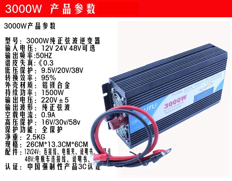 家用太阳能3000w纯正弦波逆变器12v24v48v60v冰箱空调冰柜适用