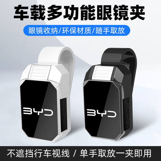 Suitable for BYD Han car glasses clip storage DM-i sunglasses frame storage box modified EV carbon fiber pattern decoration
Suitable for BYD Han car glasses clip storage DM-i sunglasses frame storage box modified EV carbon fiber pattern decoration