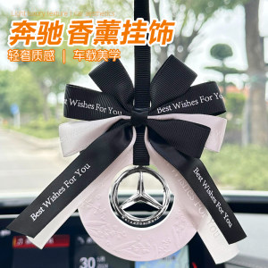 Mercedes-Benz aromatherapy car suspension pendant car interior decoration women's pendant high-end car aromatherapy Mercedes-Benz long-lasting fragrance diffuser 
Mercedes-Benz aromatherapy car suspension pendant car interior decoration women's pendant high-end car aromatherapy Mercedes-Benz long-lasting fragrance diffuser
