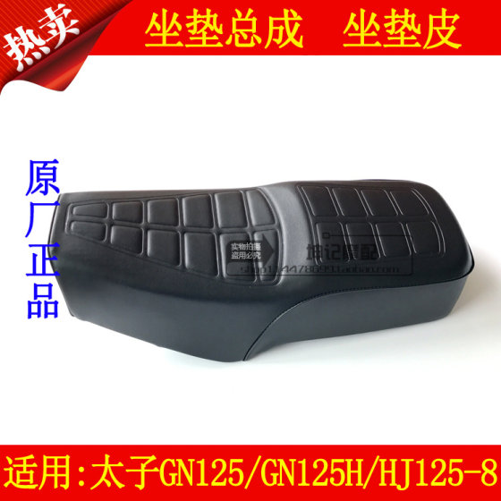 Suitable for Haojue motorcycle Suzuki Prince GN125/GN125H/HJ125-8 seat cushion assembly seat bag seat leather
Suitable for Haojue motorcycle Suzuki Prince GN125/GN125H/HJ125-8 seat cushion assembly seat bag seat leather