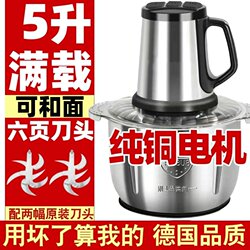 German Electric Meat Grinder for Home Use, Large Capacity Meat Mincer, Vegetable Chopper, Chili, Ginger, Garlic Paste Multifunctional Food Processor 5L German Electric Meat Grinder for Home Use, Large Capacity Meat Mincer, Vegetable Chopper, Chili, Ginger, Garlic Paste Multifunctional Food Processor 5L