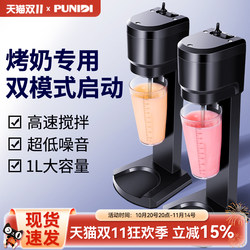 Punidi Point-Of-Sale Milkshake Machine for Commercial Use in Milk Tea Shops, Dual-Mode Blender with Large Capacity of 1000ml, Automatic Yihetang Punidi Point-Of-Sale Milkshake Machine for Commercial Use in Milk Tea Shops, Dual-Mode Blender with Large Capacity of 1000ml, Automatic Yihetang
