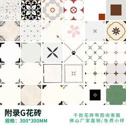 French Retro Tiles 300X300 Kitchen Floor Tiles Trendy Bathroom Tiles Balcony Bathroom Guesthouse Non-Slip French Retro Tiles 300X300 Kitchen Floor Tiles Trendy Bathroom Tiles Balcony Bathroom Guesthouse Non-Slip