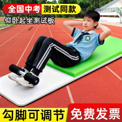Sit-Up Board for High School Entrance Examination, Special Student Physical Training Board, Multi-Functional Sit-Up Tester for High School Entrance Examination Sit-Up Board for High School Entrance Examination, Special Student Physical Training Board, Multi-Functional Sit-Up Tester for High School Entrance Examination