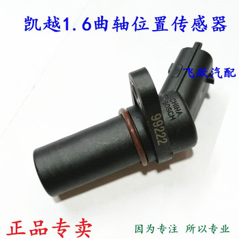 Buick Excelle 1.6 crankshaft position sensor Excelle crank position sensor crankshaft position sensor 
Buick Excelle 1.6 crankshaft position sensor Excelle crank position sensor crankshaft position sensor