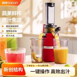 Sacon Original Juice Maker Mini Electric Juicer Household Fully Automatic Cold Press Fruit and Vegetable Juicer Juice and Pulp Separation Juicer Sacon Original Juice Maker Mini Electric Juicer Household Fully Automatic Cold Press Fruit and Vegetable Juicer Juice and Pulp Separation Juicer