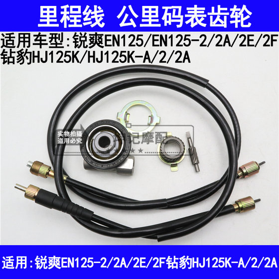 Suitable for Suzuki Ruishuang EN125-2A2E2F Diamond Leopard HJ125K-2 Motorcycle Mileage Line Kilometer Gear
Suitable for Suzuki Ruishuang EN125-2A2E2F Diamond Leopard HJ125K-2 Motorcycle Mileage Line Kilometer Gear