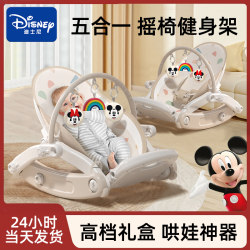 Disney Rocking Chair Baby Sleep Aid Recliner Rocking Bed Cradle Newborn Soothing Rocking Chair Baby Soothing Device Disney Rocking Chair Baby Sleep Aid Recliner Rocking Bed Cradle Newborn Soothing Rocking Chair Baby Soothing Device