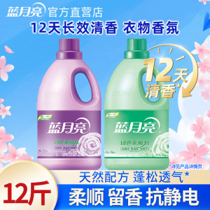 Blue Moon Softener 12*0.5kg large bottle clothing care soft breathable anti-static artifact long-lasting fragrance authentic Blue Moon Softener 12*0.5kg large bottle clothing care soft breathable anti-static artifact long-lasting fragrance authentic
