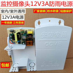 12v3A monitoring waterproof power supply with ears outdoor power supply drawer type camera outdoor monitoring power supply safe enough 12v3A monitoring waterproof power supply with ears outdoor power supply drawer type camera outdoor monitoring power supply safe enough