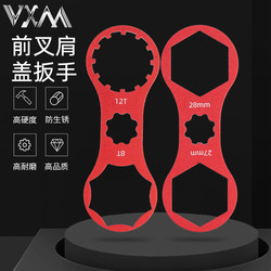 Mountain Road Bike Shock Absorber Front Fork Shoulder Cover Wrench Bicycle Xcm/Xcr/Xctrst Disassembly and Installation Tool Mountain Road Bike Shock Absorber Front Fork Shoulder Cover Wrench Bicycle Xcm/Xcr/Xctrst Disassembly and Installation Tool