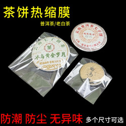 Pu'Er Tea Cake Dust-Proof and Moisture-Proof Heat Shrink Film Pvc Plastic Sealing Film Tea Leaf Sealing Bag Fuding White Tea Bag Shrink Film Pu'Er Tea Cake Dust-Proof and Moisture-Proof Heat Shrink Film Pvc Plastic Sealing Film Tea Leaf Sealing Bag Fuding White Tea Bag Shrink Film