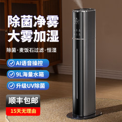 Humidifier for Home Use, Silent, Large Capacity, Floor-Standing, Suitable for Pregnant Women and Infants, Indoor Air Purifying Spray Machine Humidifier for Home Use, Silent, Large Capacity, Floor-Standing, Suitable for Pregnant Women and Infants, Indoor Air Purifying Spray Machine