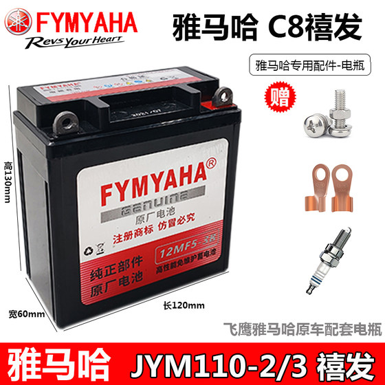 Suitable for Yamaha C8 Xifa JYM110/-2-3 motorcycle curved beam Tianjian YBR125 universal dry battery
Suitable for Yamaha C8 Xifa JYM110/-2-3 motorcycle curved beam Tianjian YBR125 universal dry battery