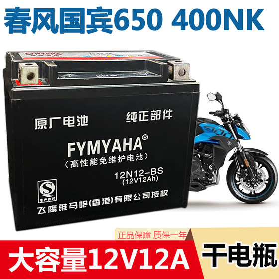 Motorcycle battery Spring Wind Bin 650 狒狒 NK250 Malaysia 250/400NK/ZRX400 maintenance battery
Motorcycle battery Spring Wind Bin 650 狒狒 NK250 Malaysia 250/400NK/ZRX400 maintenance battery