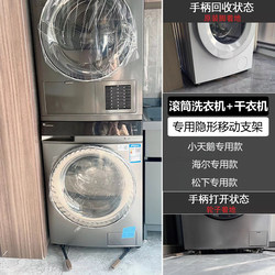 Bosch Siemens Whirlpool drum washing machine special invisible mobile bracket ultra-thin movable base rack Bosch Siemens Whirlpool drum washing machine special invisible mobile bracket ultra-thin movable base rack