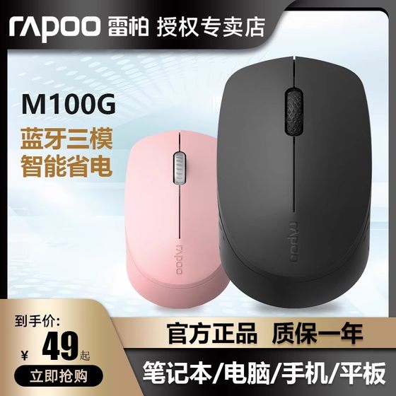 Rabo M100G Bluetooth wireless mouse small and cute girl computer laptop mobile phone tablet game office
Rabo M100G Bluetooth wireless mouse small and cute girl computer laptop mobile phone tablet game office