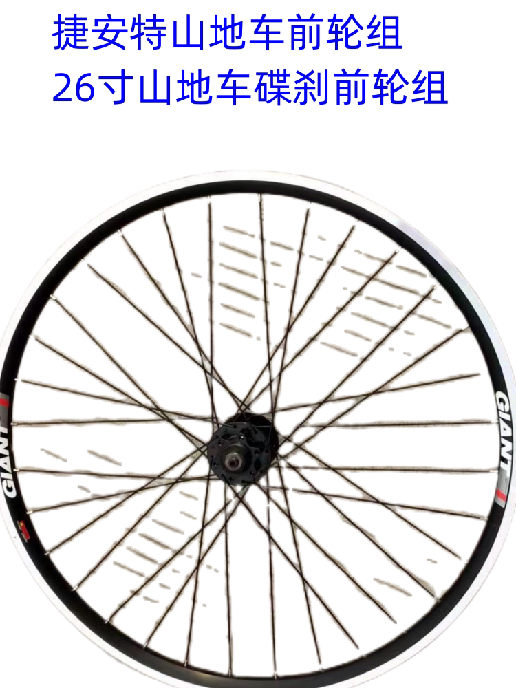 Giant 26 Inch Mountain Bike Wheelset 32H V/Disc Brake