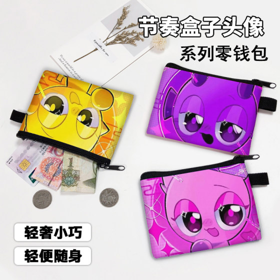 2024 new rhythm box coin wallet primary school students' portable change storage small bag rhythm box game hot sale
2024 new rhythm box coin wallet primary school students' portable change storage small bag rhythm box game hot sale