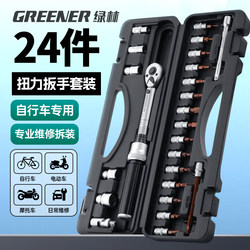Green Forest Mountain Road Bicycle Torque Wrench Hexagonal Bit Torque Ratchet Socket Repair Tool Set Green Forest Mountain Road Bicycle Torque Wrench Hexagonal Bit Torque Ratchet Socket Repair Tool Set