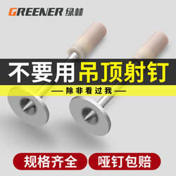 Green Forest Ceiling Handy Gadget Integrated Shooting Nail Special Concrete Mueller Wang Qi Nail Gun Nail Steel Nail Mueller 42m6m8 Green Forest Ceiling Handy Gadget Integrated Shooting Nail Special Concrete Mueller Wang Qi Nail Gun Nail Steel Nail Mueller 42m6m8