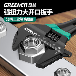 Green Forest Adjustable Wrench, Universal Short Handle, Large Opening, Bathroom-Specific Adjustable Wrench, Multifunctional Genuine Tool Green Forest Adjustable Wrench, Universal Short Handle, Large Opening, Bathroom-Specific Adjustable Wrench, Multifunctional Genuine Tool