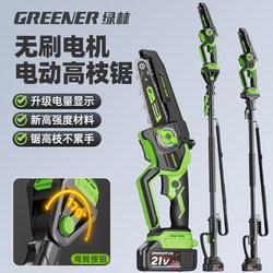 Green Forest Lithium Battery High Branch Saw Rechargeable Telescopic Electric Chain Saw Electric Pruning Tree Branch High-Altitude Tree Cutting Tool Green Forest Lithium Battery High Branch Saw Rechargeable Telescopic Electric Chain Saw Electric Pruning Tree Branch High-Altitude Tree Cutting Tool